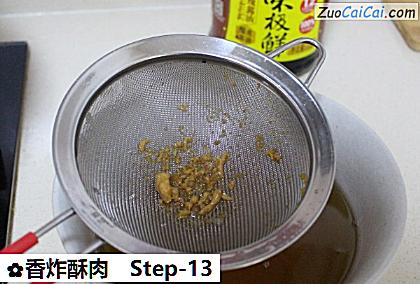 香炸酥肉做法第十三步骤