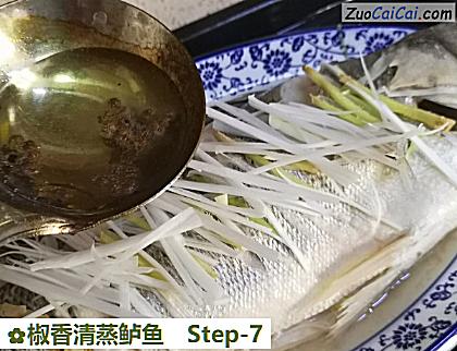椒香清蒸鲈鱼做法第七步骤
