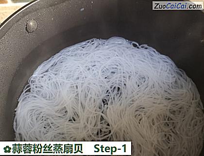 蒜蓉粉丝蒸扇贝做法第一步骤