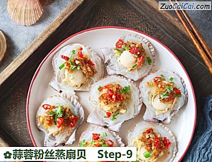 蒜蓉粉丝蒸扇贝做法第九步骤