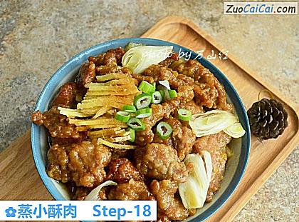 蒸小酥肉做法第十八步骤