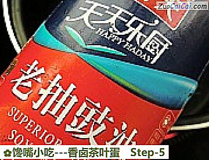 馋嘴小吃-香卤茶叶蛋做法第五步骤