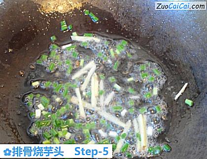 排骨烧芋头做法第五步骤