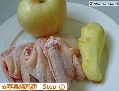苹果烧鸡翅做法第一步骤