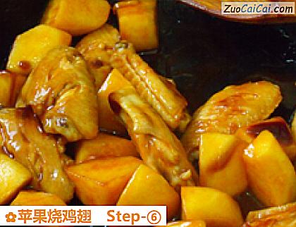 苹果烧鸡翅做法第六步骤
