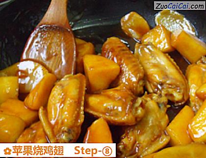 苹果烧鸡翅做法第八步骤