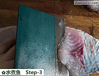 水煮鱼做法第三步骤