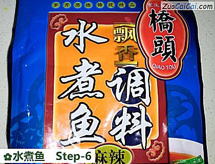 水煮鱼做法第六步骤