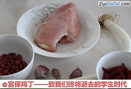 宫保鸡丁做法第一步骤
