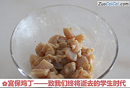 宫保鸡丁做法第四步骤