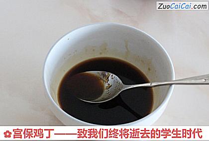 宫保鸡丁做法第六步骤