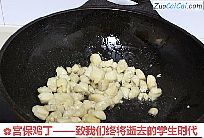 宫保鸡丁做法第八步骤