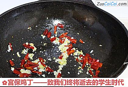 宫保鸡丁做法第九步骤