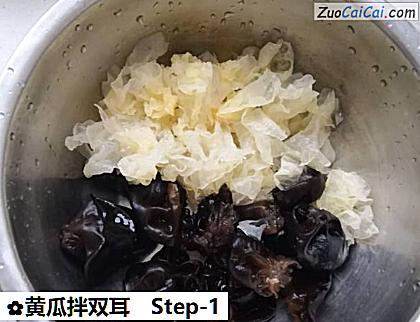 黄瓜拌双耳做法第一步骤