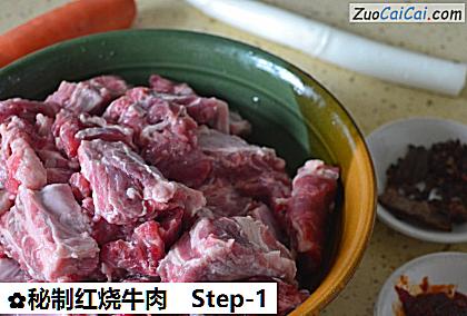 秘制红烧牛肉做法第一步骤