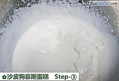 沙皮狗慕斯蛋糕做法第三步骤