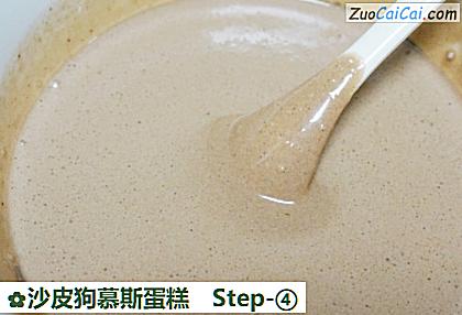 沙皮狗慕斯蛋糕做法第四步骤