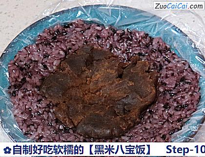 黑米八宝饭做法第十步骤