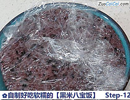 黑米八宝饭做法第十二步骤