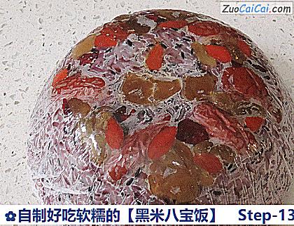 黑米八宝饭做法第十三步骤