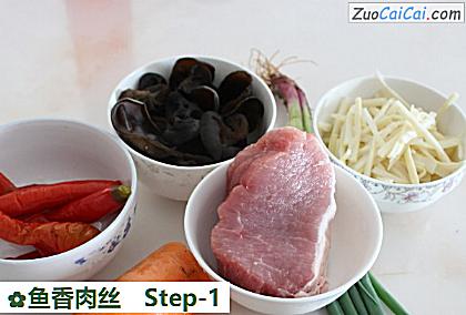 鱼香肉丝做法第一步骤