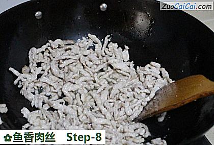 鱼香肉丝做法第八步骤