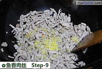 鱼香肉丝做法第九步骤