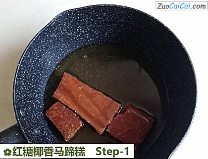 红糖椰香马蹄糕做法第一步骤