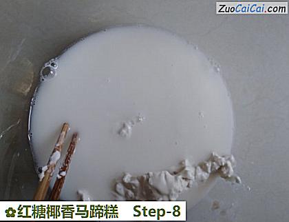 红糖椰香马蹄糕做法第八步骤