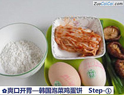 韩国泡菜鸡蛋饼做法第一步骤