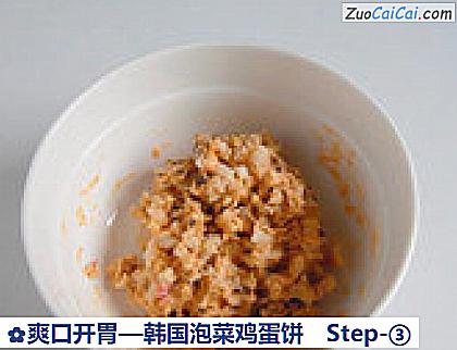 韩国泡菜鸡蛋饼做法第三步骤