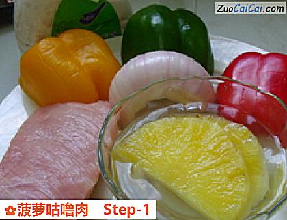 菠萝咕噜肉做法第一步骤
