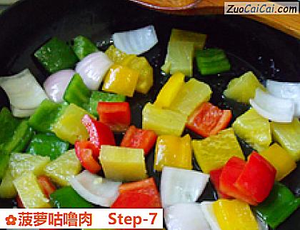 菠萝咕噜肉做法第七步骤