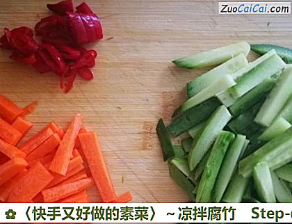 〈快手又好做的素菜〉~凉拌腐竹做法第三步骤