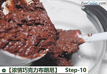 浓情巧克力布朗尼做法第十步骤