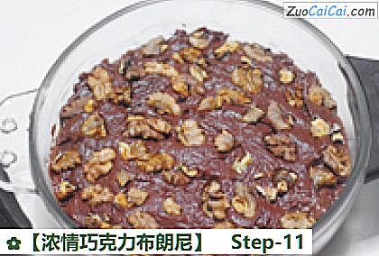 浓情巧克力布朗尼做法第十一步骤