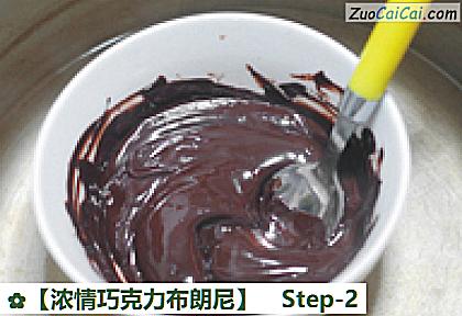 浓情巧克力布朗尼做法第二步骤
