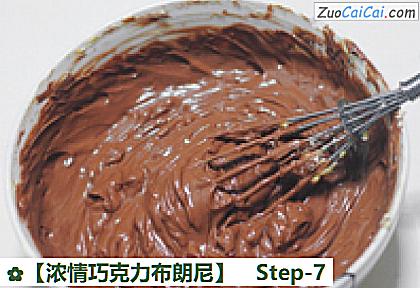 浓情巧克力布朗尼做法第七步骤