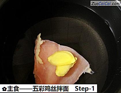 主食——五彩鸡丝拌面做法第一步骤