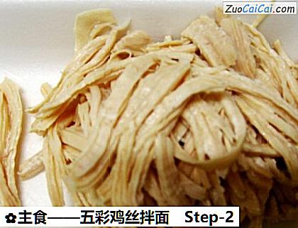 主食——五彩鸡丝拌面做法第二步骤