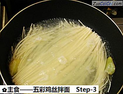 主食——五彩鸡丝拌面做法第三步骤