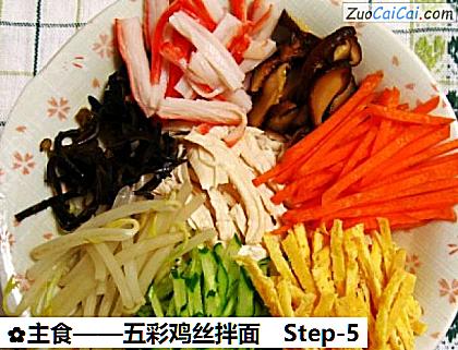 主食——五彩鸡丝拌面做法第五步骤