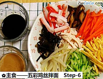 主食——五彩鸡丝拌面做法第六步骤