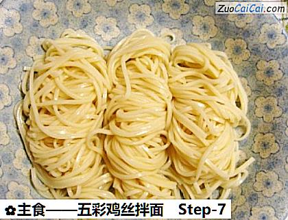 主食——五彩鸡丝拌面做法第七步骤