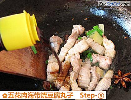 五花肉海带烧豆腐丸子做法第五步骤