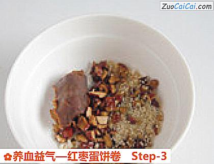 养血益气做法第三步骤