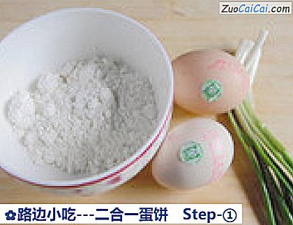 路边小吃－二合一蛋饼做法第一步骤