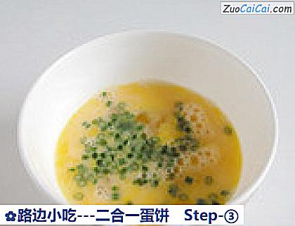 路边小吃－二合一蛋饼做法第三步骤