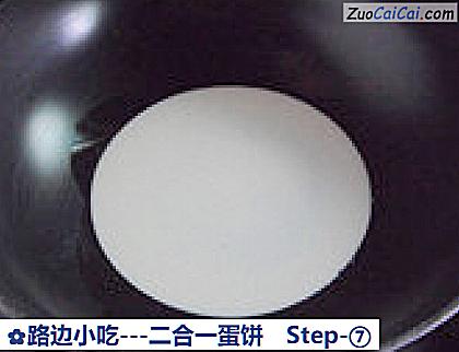 路边小吃－二合一蛋饼做法第七步骤