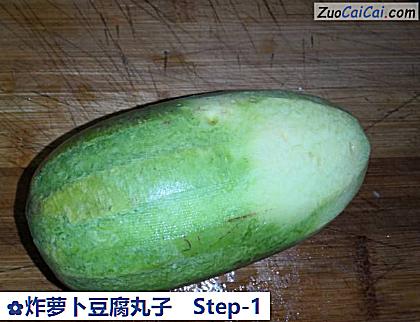 炸萝卜豆腐丸子做法第一步骤